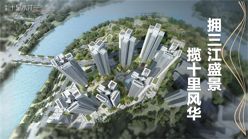 华星十里水汀