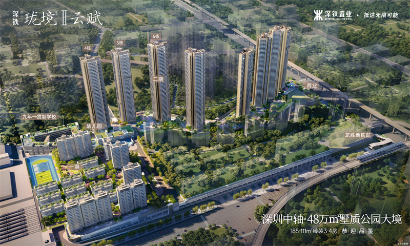 深铁珑境花园  售楼处在售 8 5 — 1 1 1平米，送精装修交付