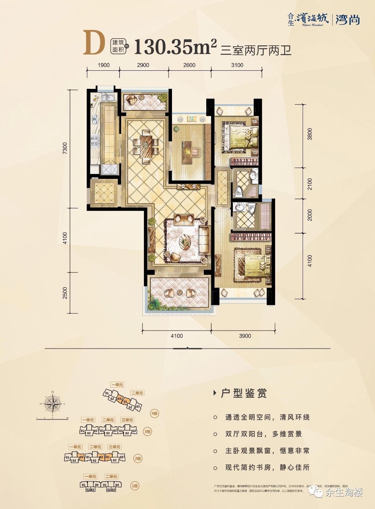 合生滨海城 130㎡