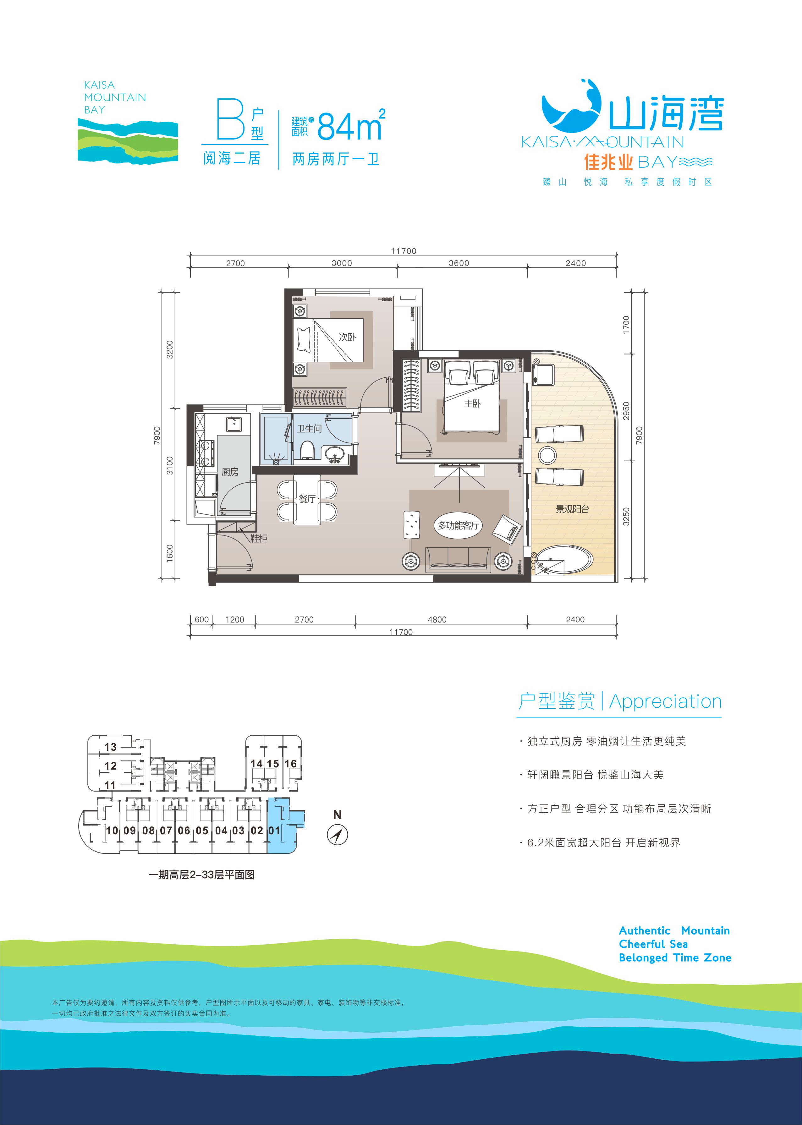 佳兆业山海湾 84㎡