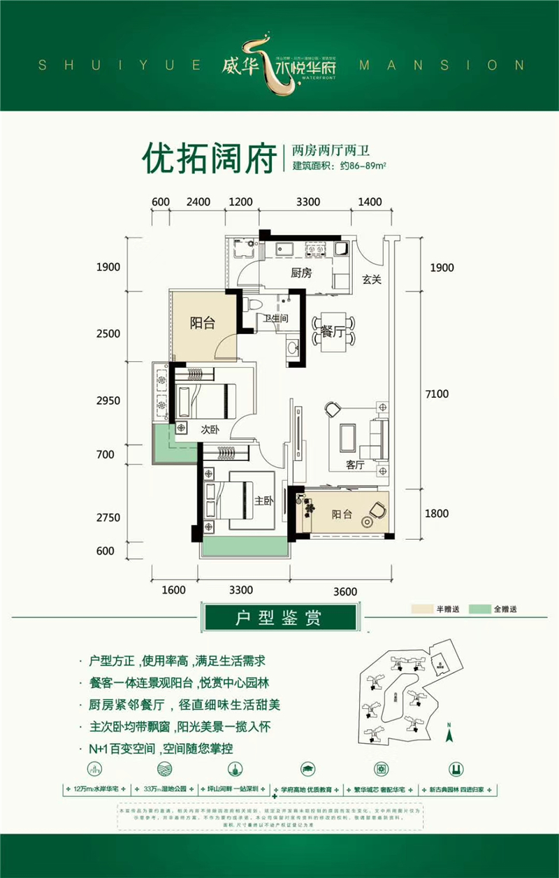 威华水悦华府 86平米