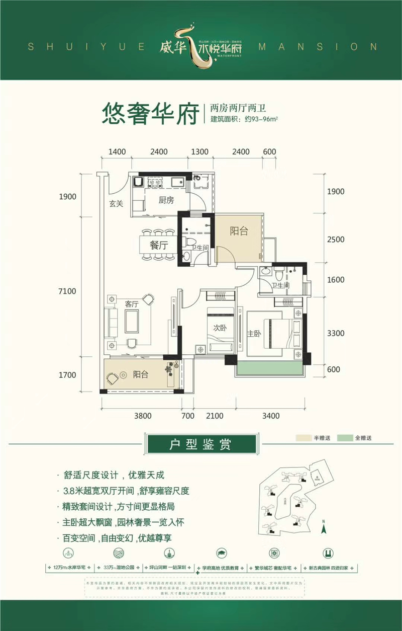 威华水悦华府 93平米