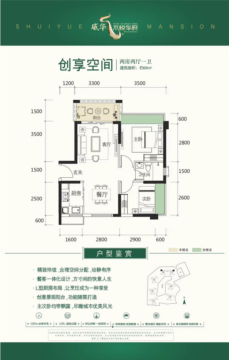 威华水悦华府 68平米