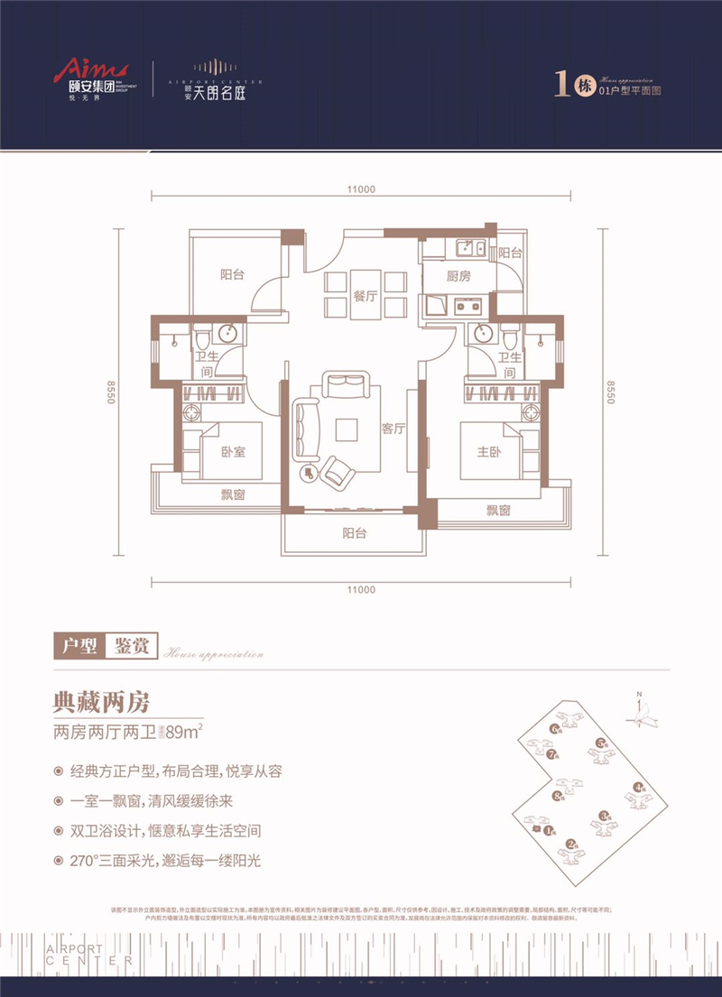 颐安天朗名庭 89㎡