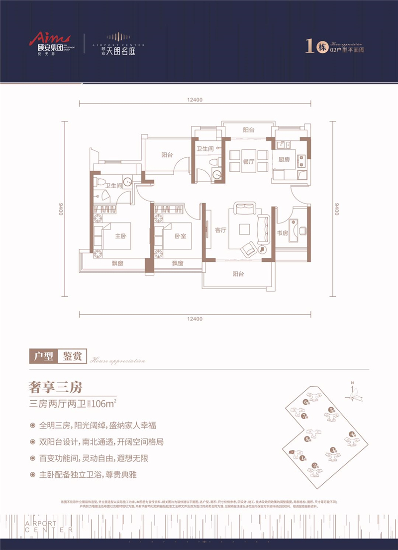 颐安天朗名庭 106㎡