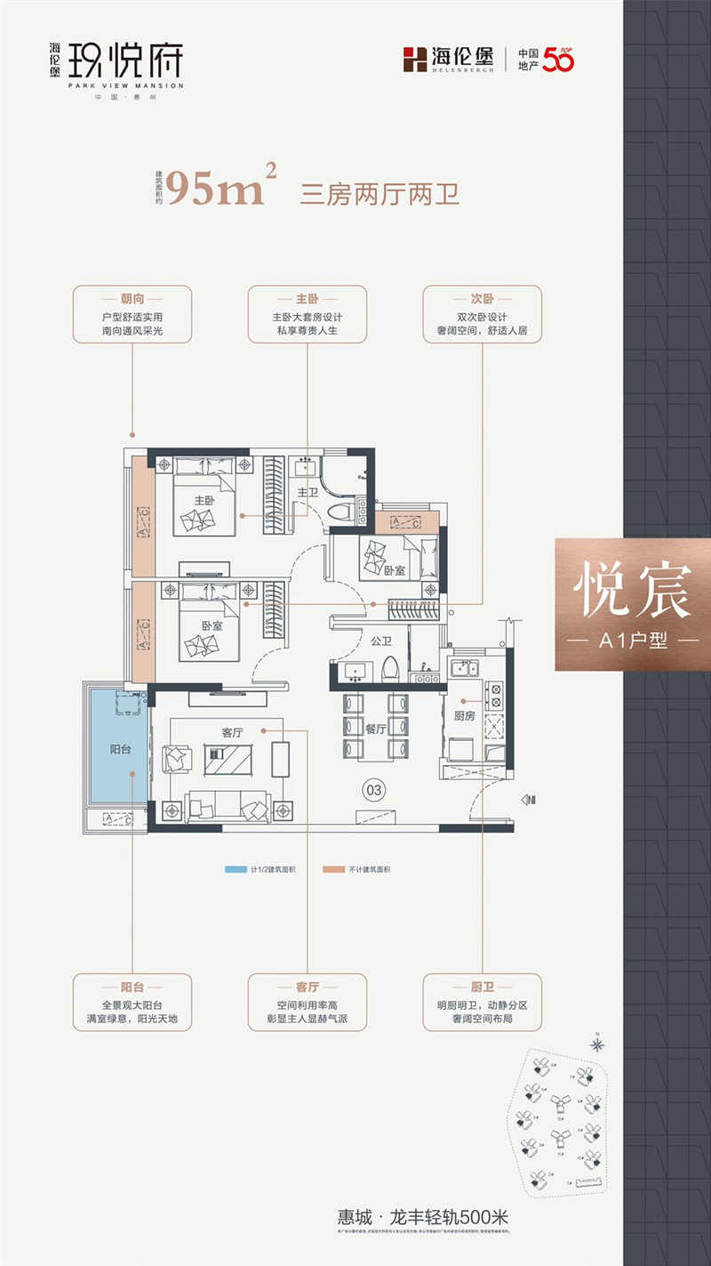 海伦堡玖悦府 9 5 ㎡