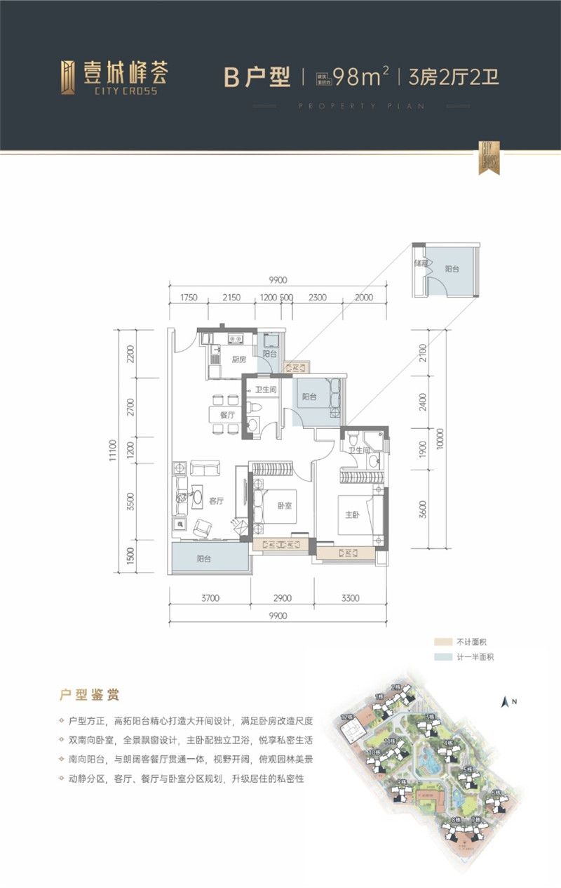 壹城峰荟 9 8 ㎡