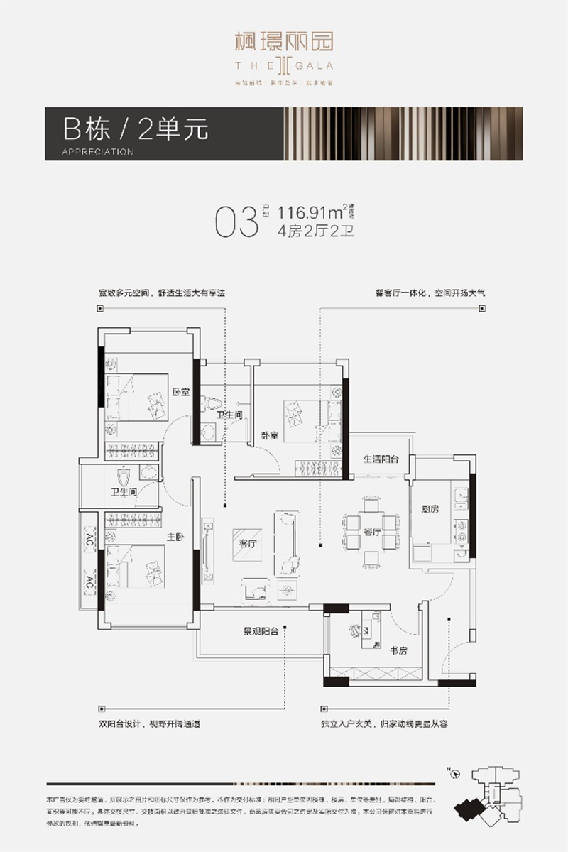 枫璟丽园 1 1 6 ㎡