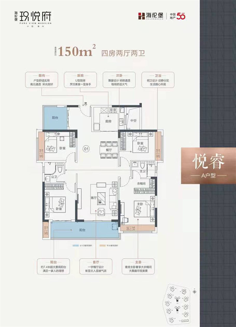 海伦堡玖悦府 1 5 0 ㎡