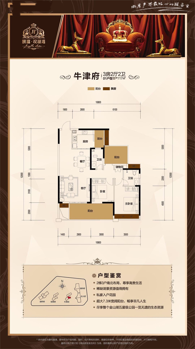景富双湖湾 1 1 7 ㎡