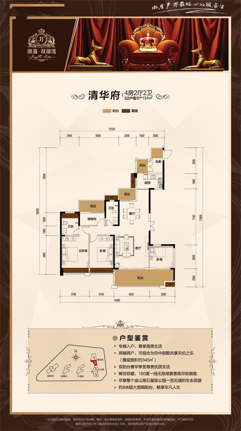 景富双湖湾 1 5 4 ㎡