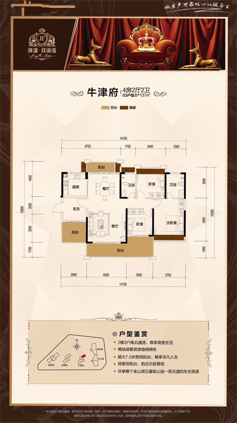 景富双湖湾 1 3 7 ㎡
