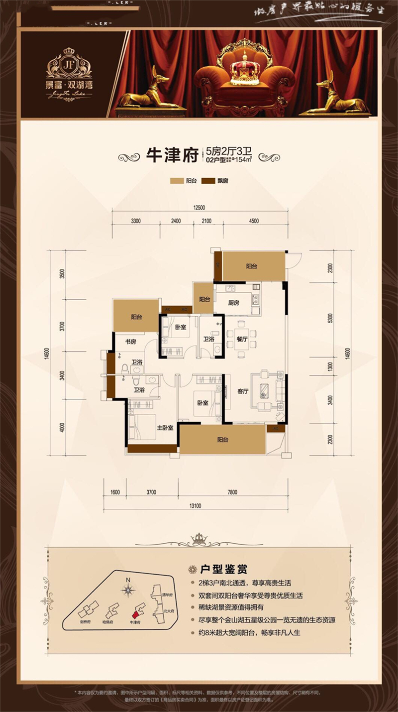 景富双湖湾 1 5 4 ㎡