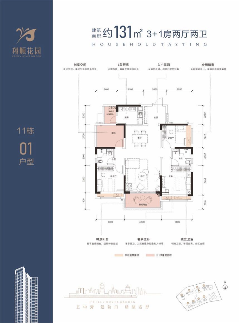 翔顺花园 1 3 1 ㎡