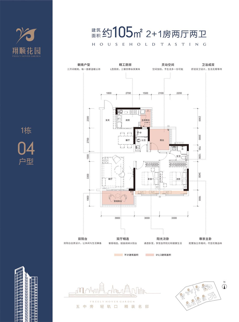 翔顺花园 1 0 5 ㎡