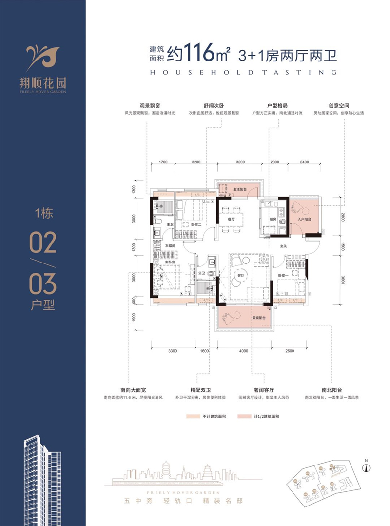 翔顺花园 1 1 6 ㎡