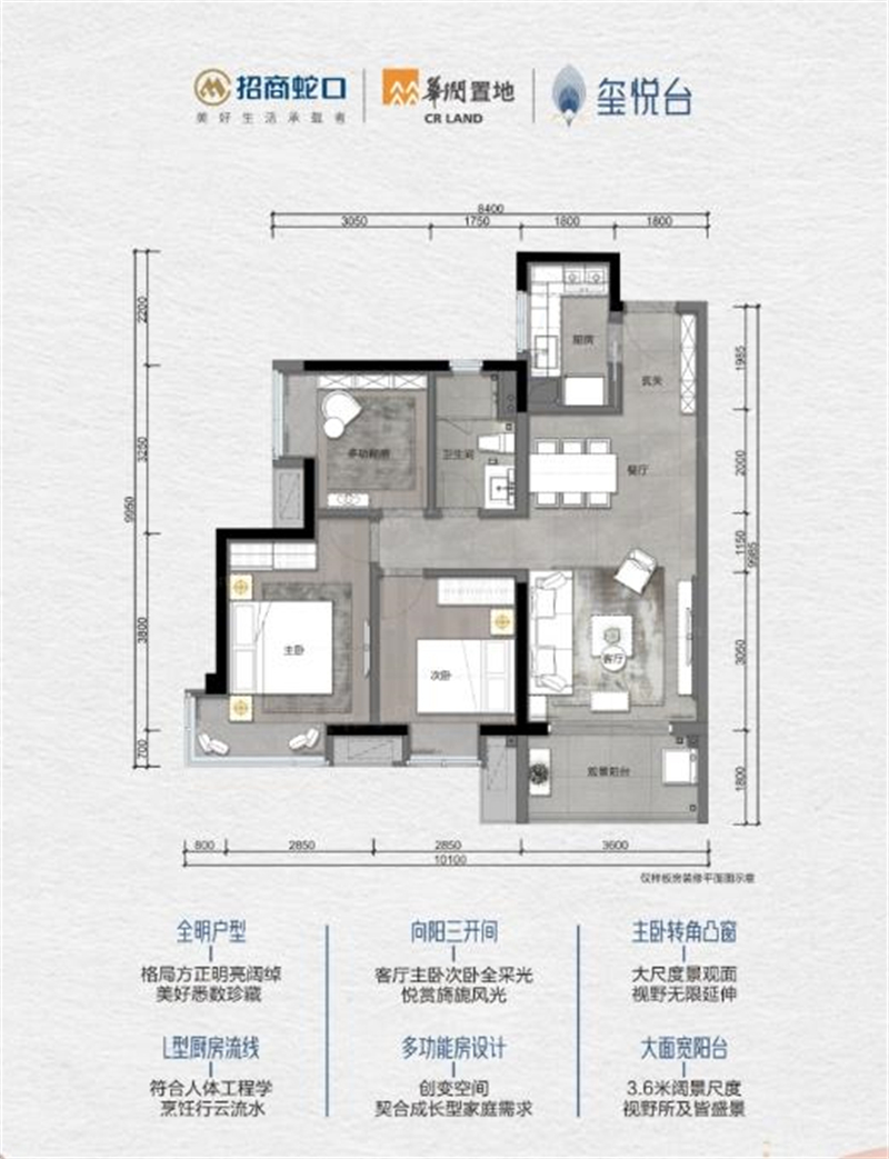 招商华润玺悦台 8 5 ㎡