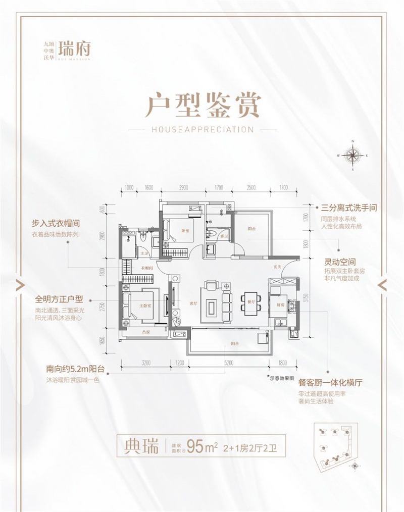 九颂瑞府 9 5 ㎡