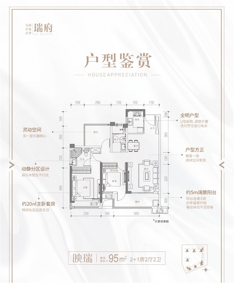 九颂瑞府 9 5 ㎡