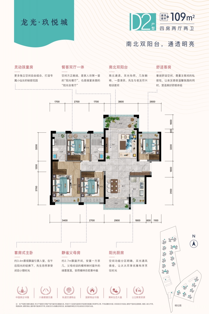 龙光天禧 109平米