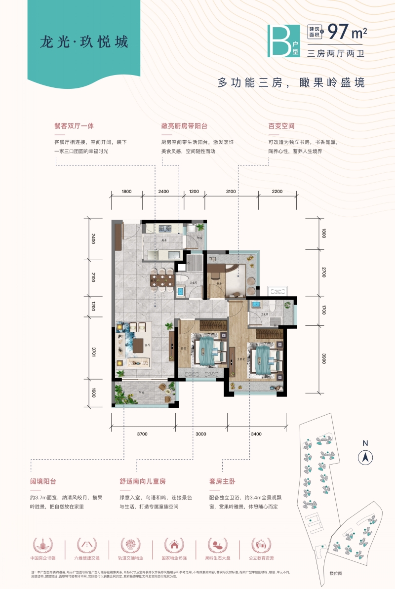 龙光天禧 97平米