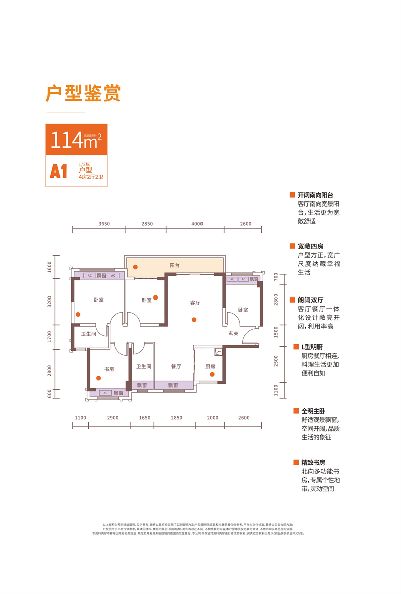 首域花园 1 1 4 ㎡
