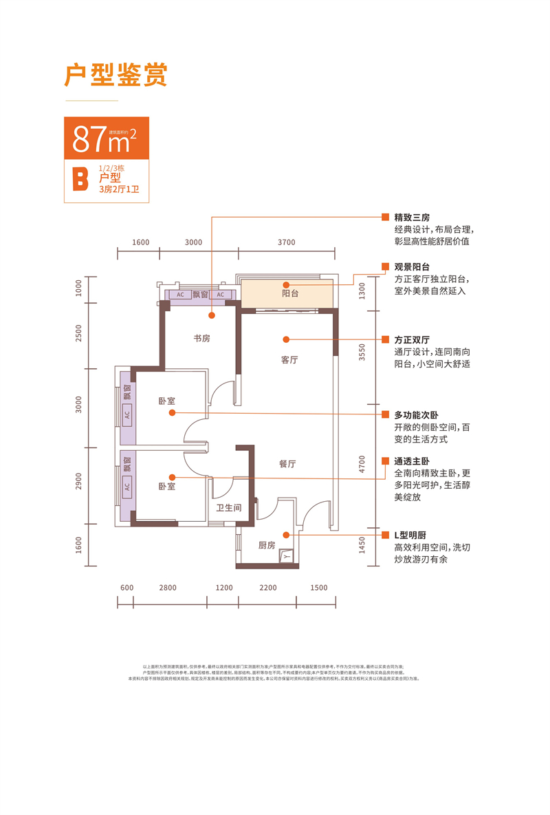首域花园 8 7 ㎡