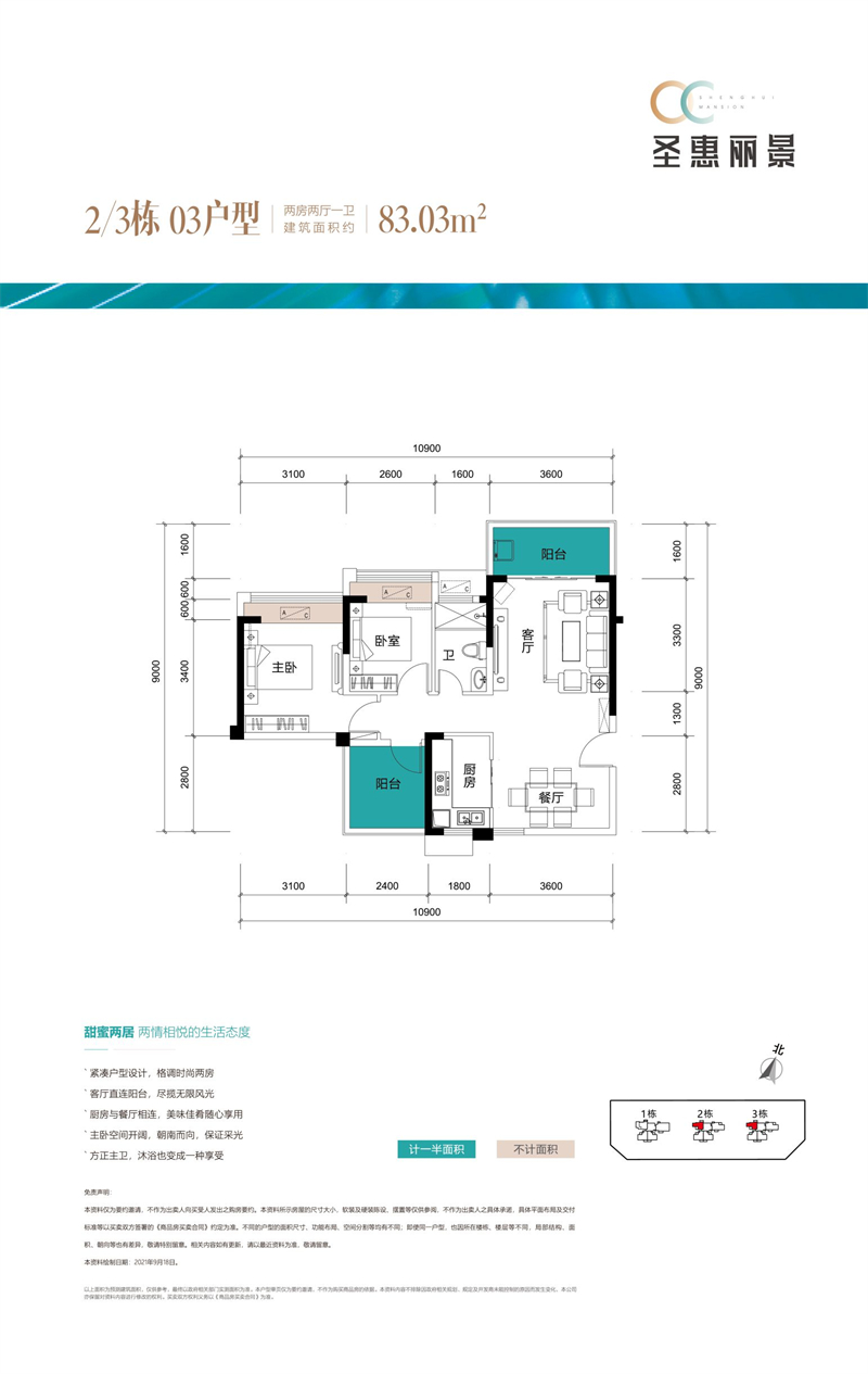 圣惠丽景公馆 8 3 平米