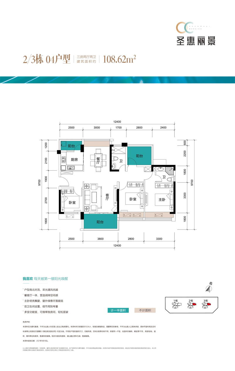 圣惠丽景公馆 1 0 8 平米