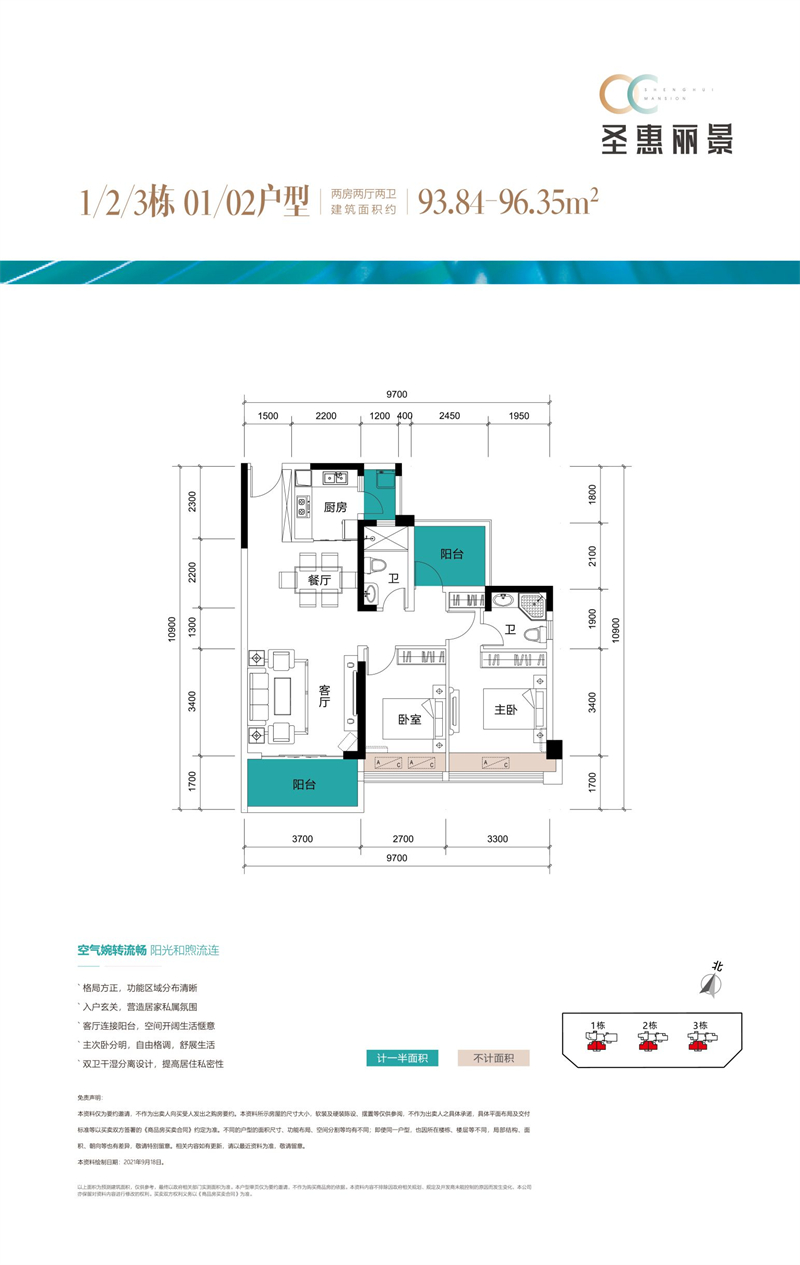 圣惠丽景公馆 9 3 平米