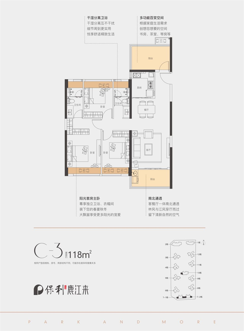 保利鹿江来 1 1 8 平米