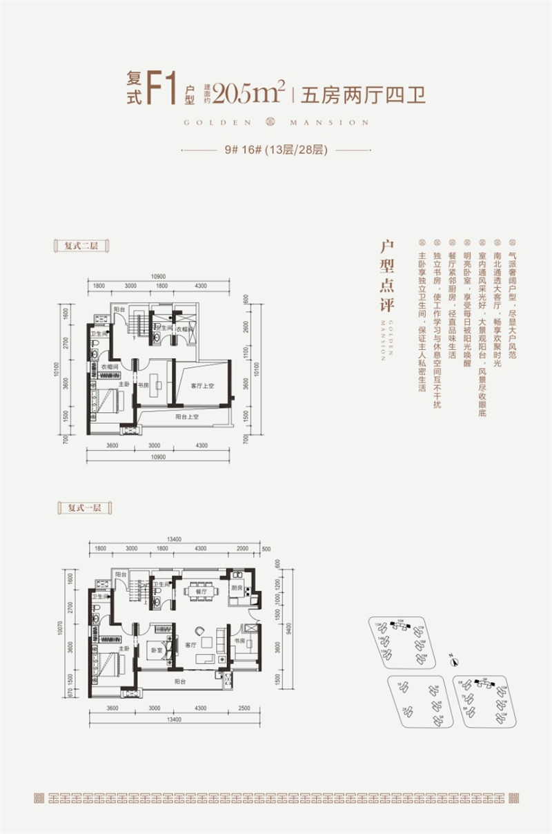 金悦华府 复式 2 0 5 平米