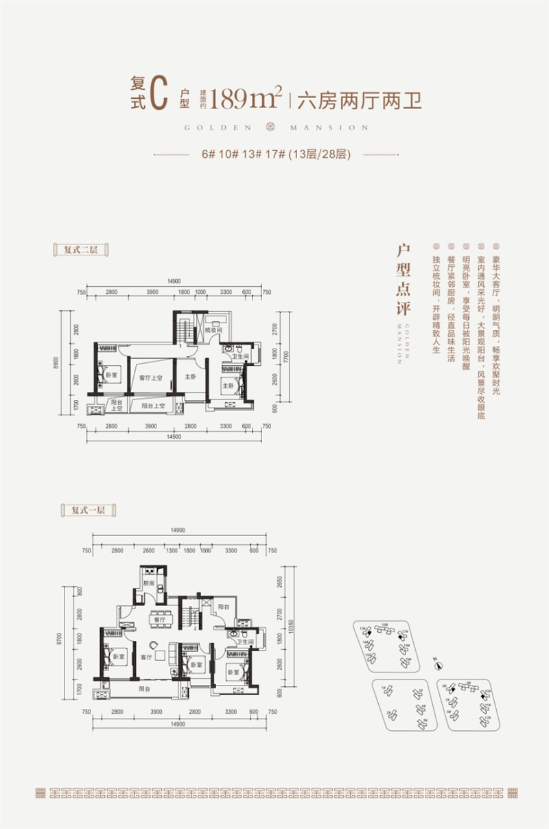 金悦华府 复式 1 8 9 平米