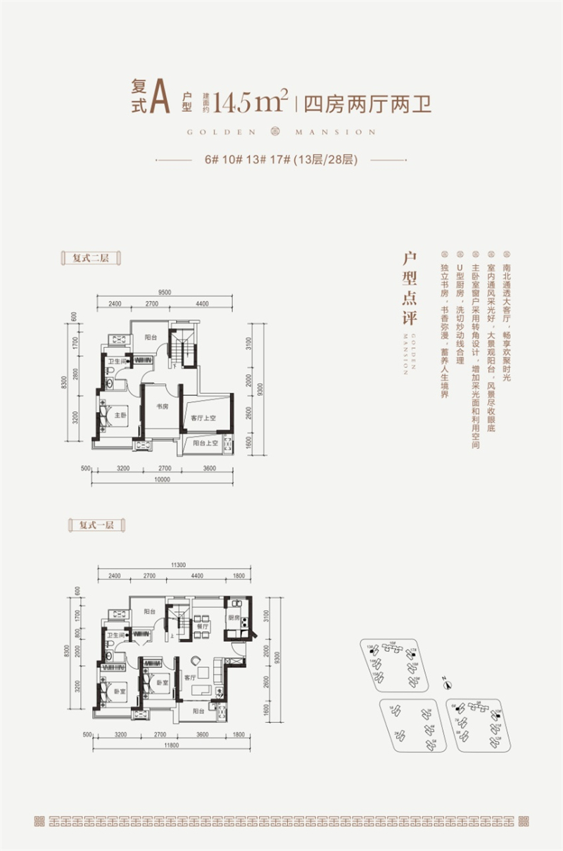 金悦华府 复式 1 4 5 平米