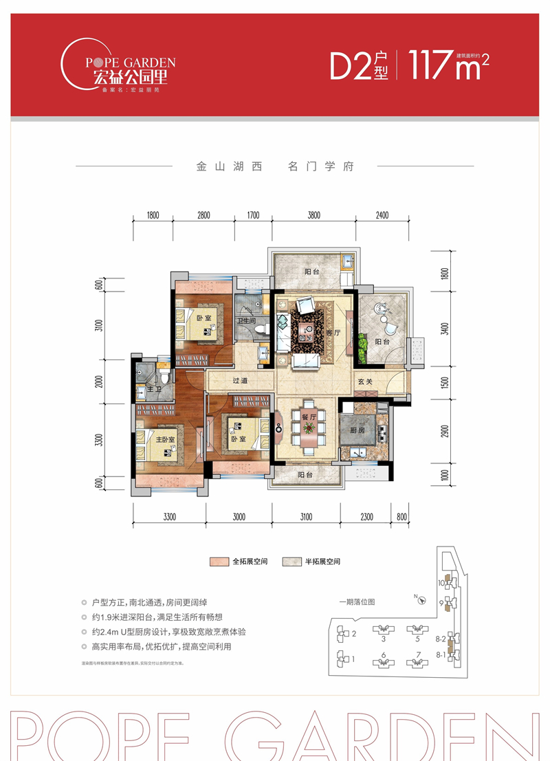 宏益丽苑 1 1 7 平米