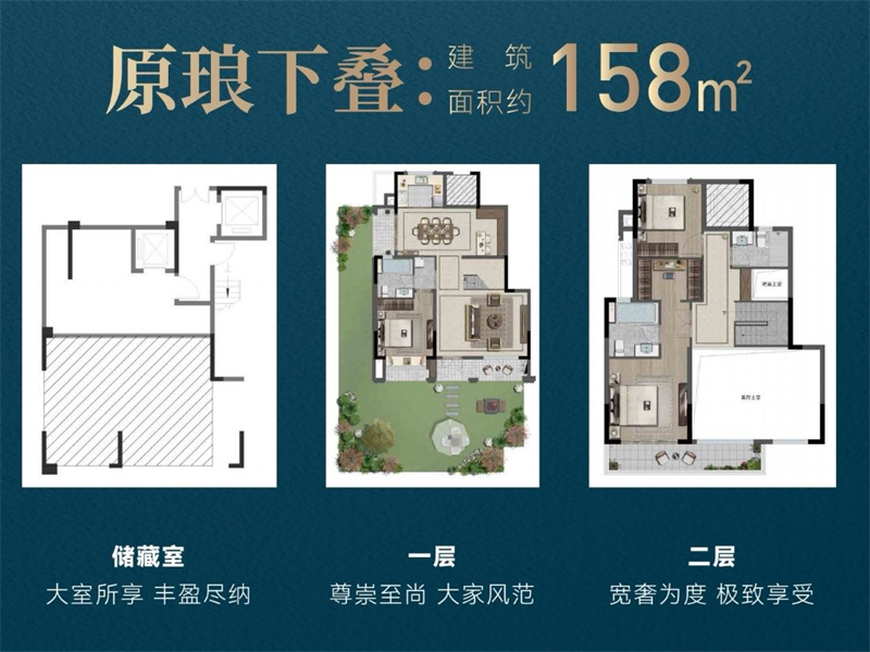 龙湖天宸原著花园 下叠 1 5 8 平米