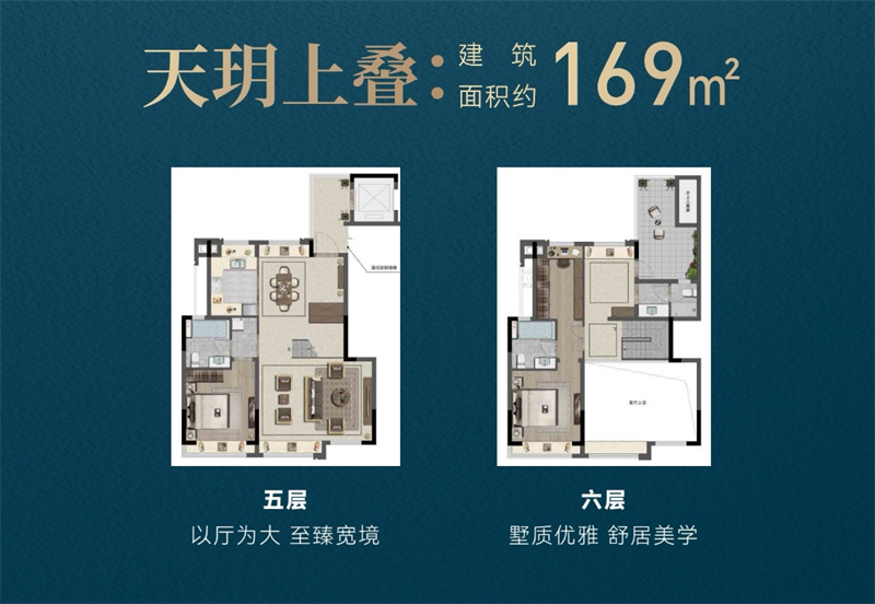 龙湖天宸原著花园 上叠 1 6 9 平米