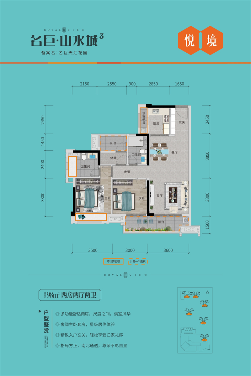 名巨山水城 9 8 平米
