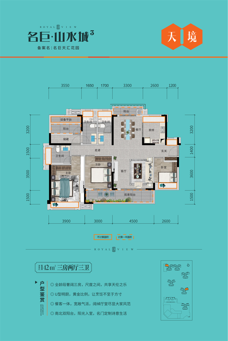 名巨山水城 1 4 2平米
