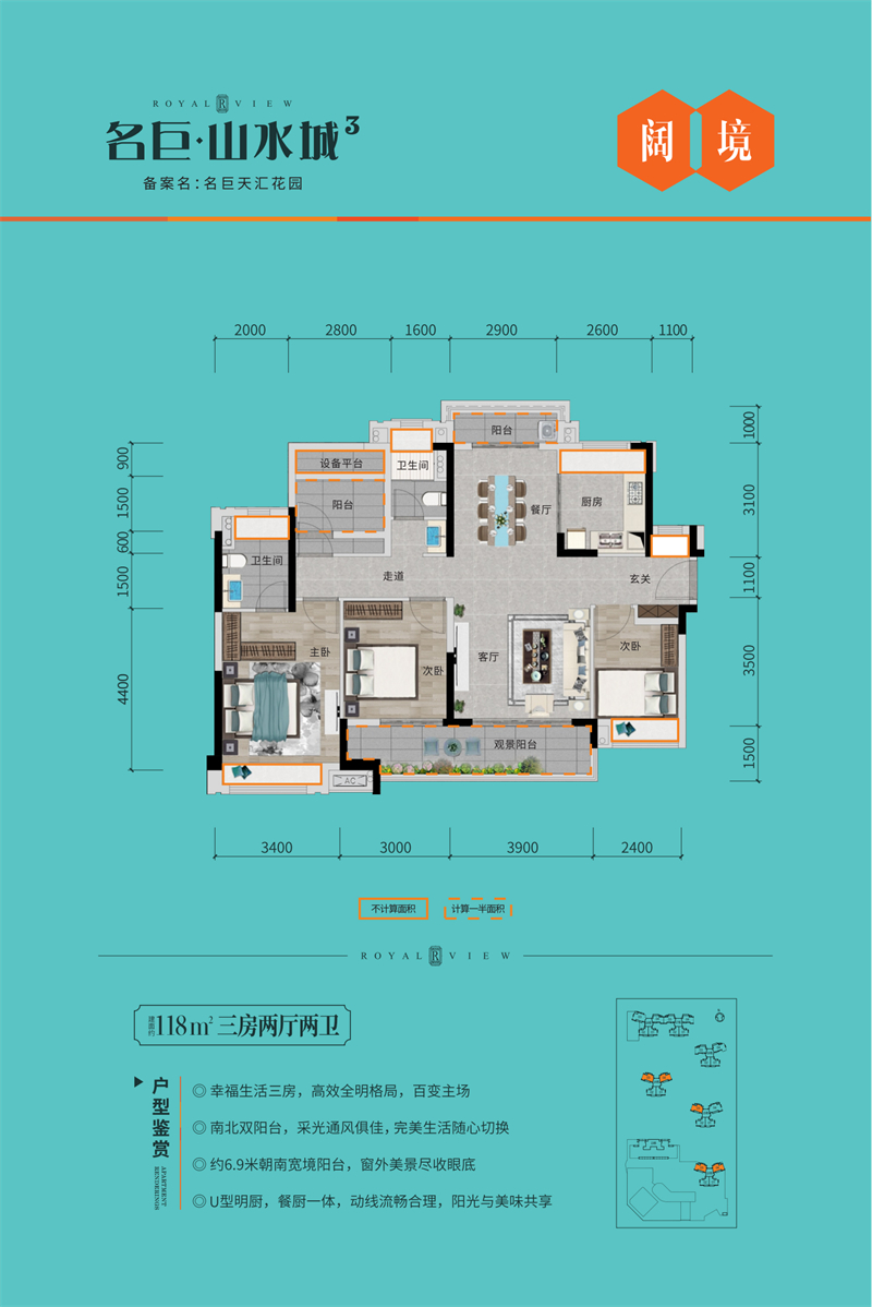 名巨山水城 1 1 8 平米
