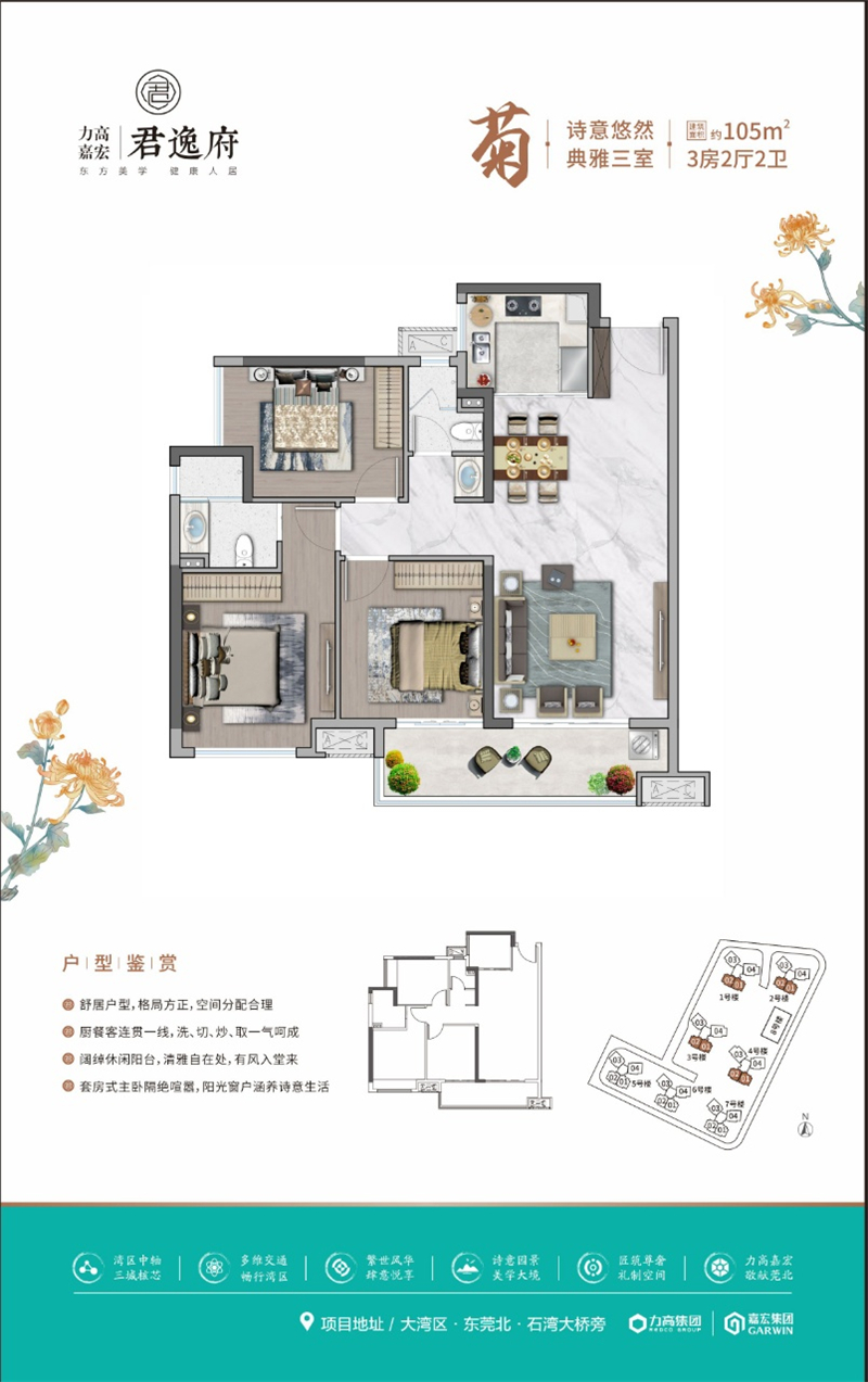 君逸府 1 0 5 平米