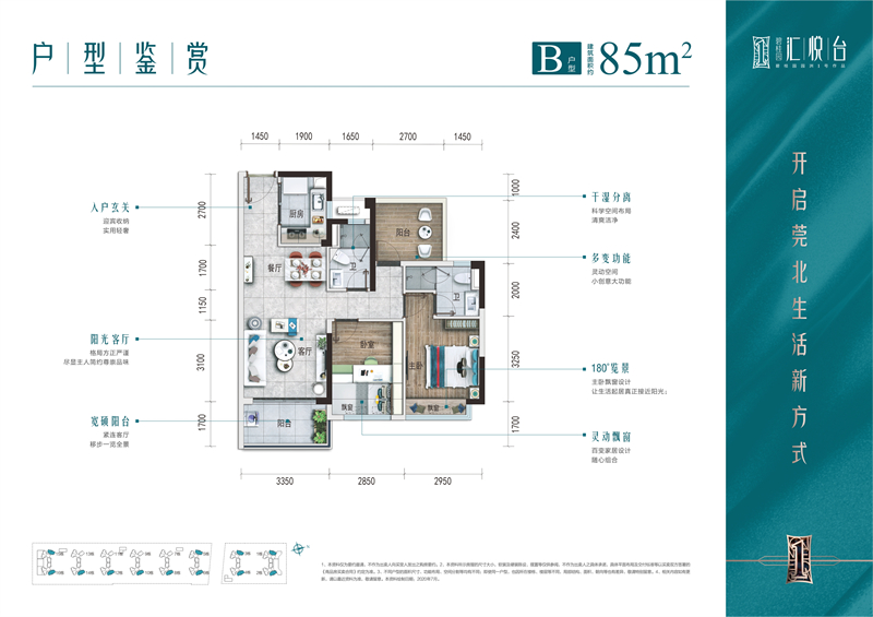 碧桂园汇悦台 8 5 平米