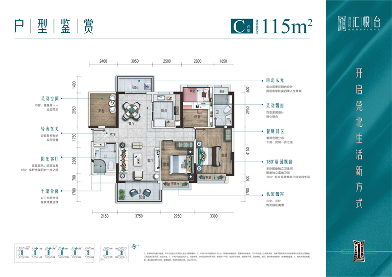 碧桂园汇悦台 1 1 5 平米