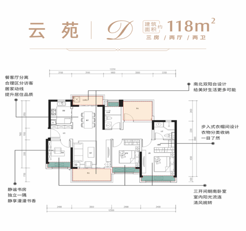 招商·依山华府 1 1 8 平米