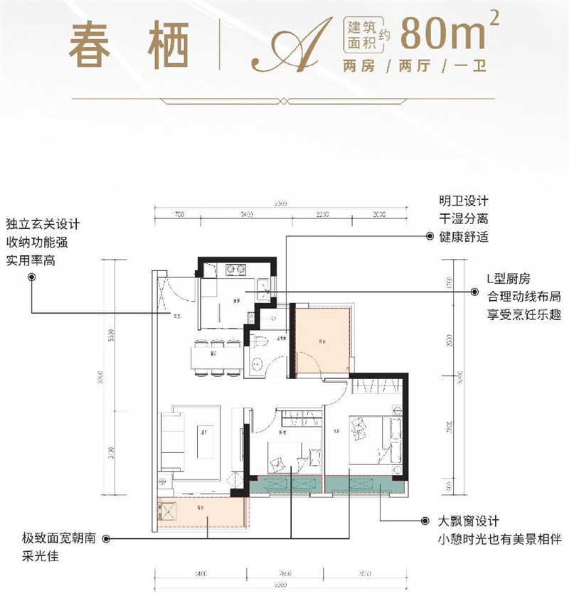 招商·依山华府 8 0 平米