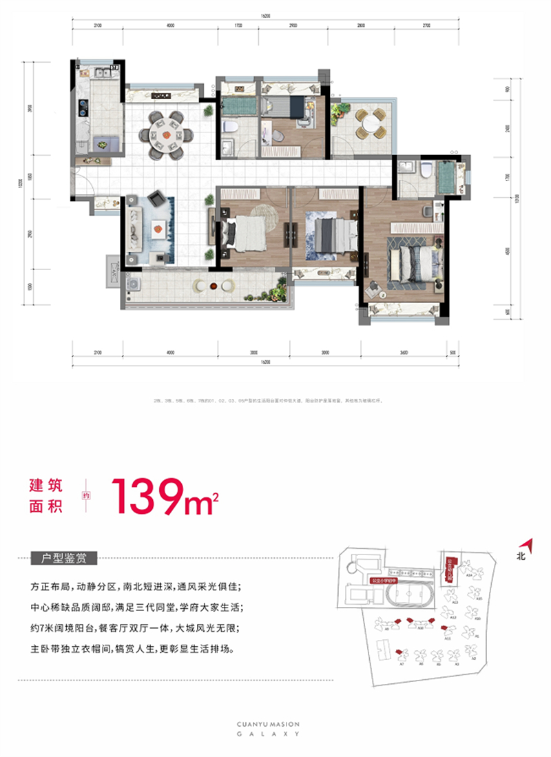 星河冠誉府 1 3 9 平米