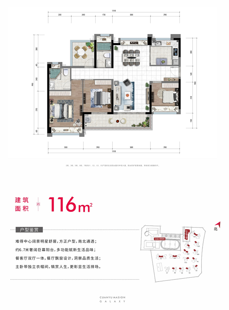 星河冠誉府 1 1 6 平米