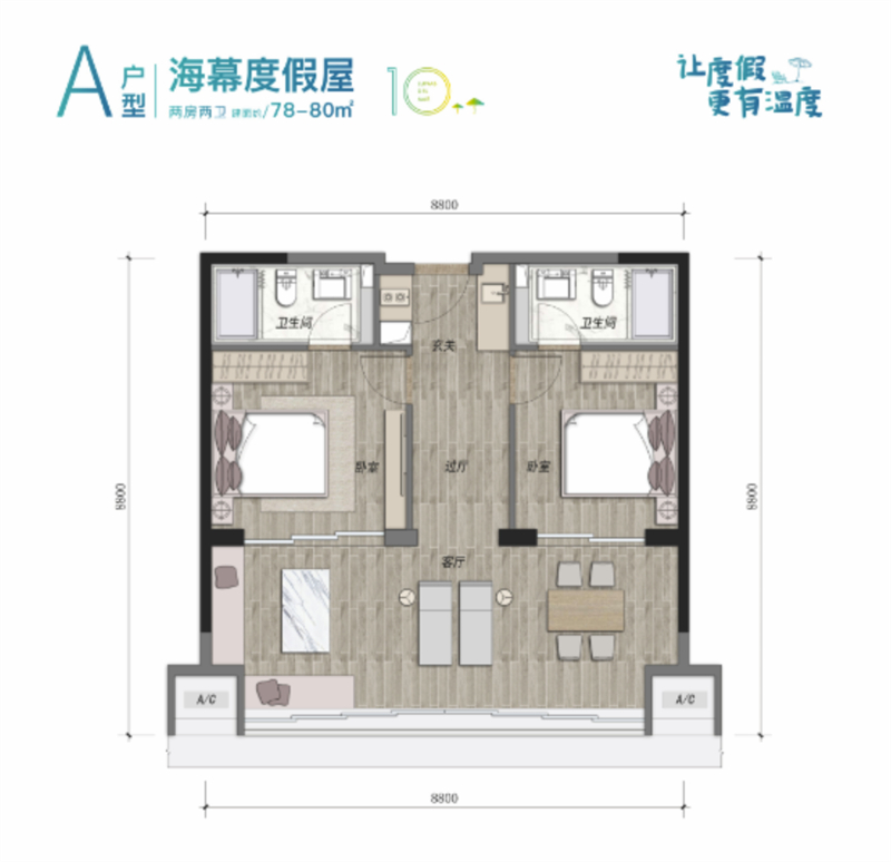 万科双月湾 8 6 平米