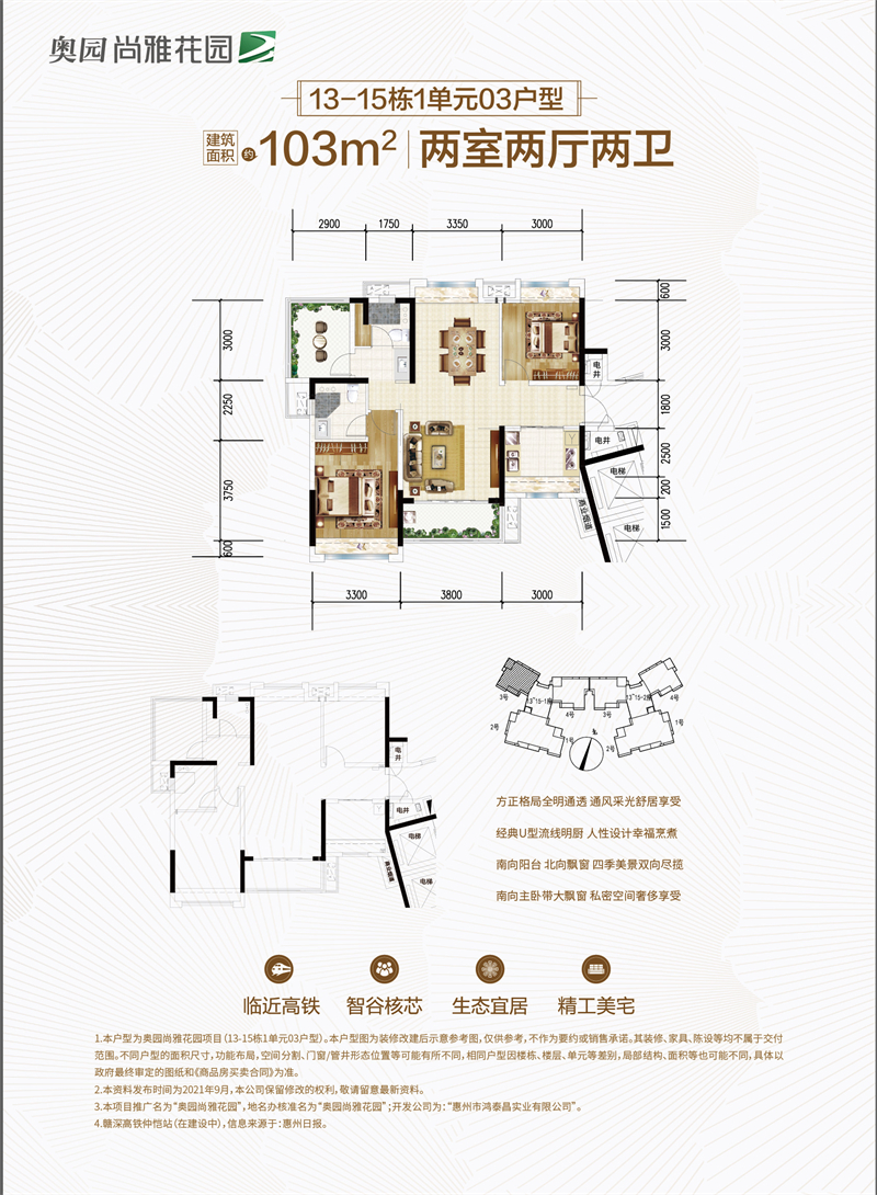 奥园尚雅花园 1 0 3 平米