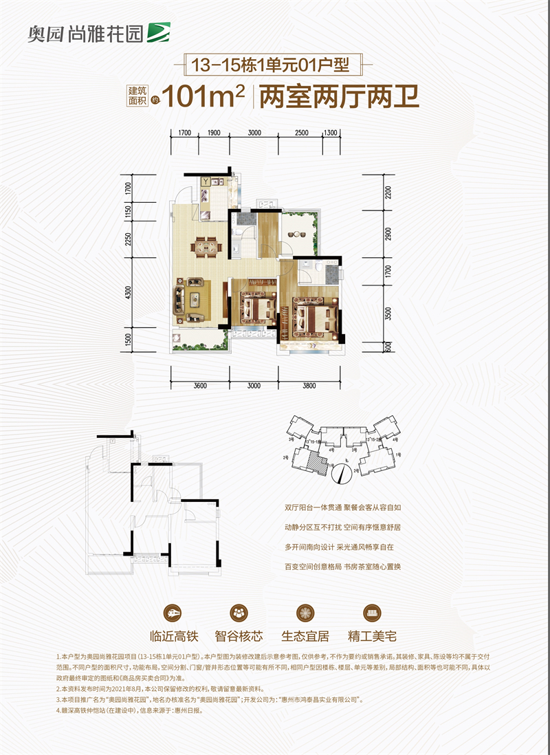 奥园尚雅花园 1 0 1 平米